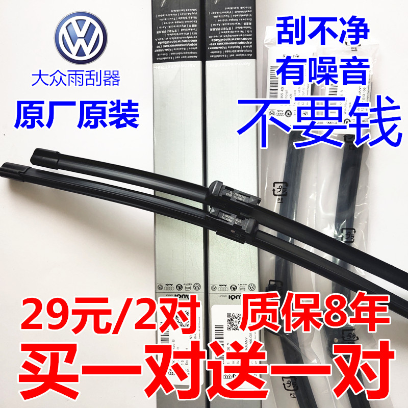 适配大众宝来雨刮器20全新18原装2019款17无骨2016汽车胶条雨刷片