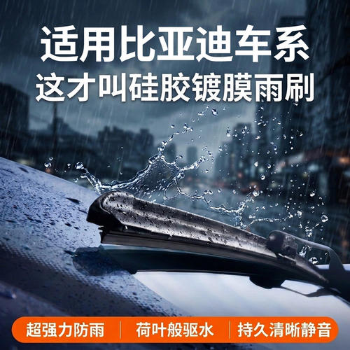 比亚迪秦plus雨刮器宋dmi