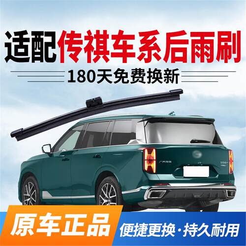 适配传祺车系后雨刷原厂GS3原装GS4专用G7S静音GS8无骨M8后雨刮器
