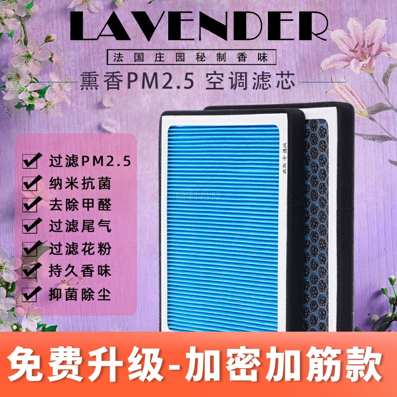 适用北汽绅宝D50 D60 X35 X55 X65香薰空调滤芯空滤格X25原厂升级