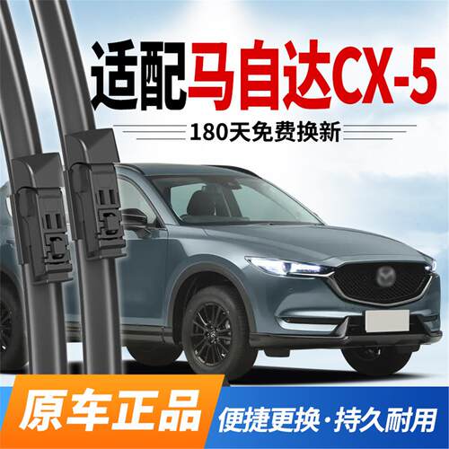 适用马自达CX-5雨刮器原装13后15原厂17款18年19汽车21前22雨刷25