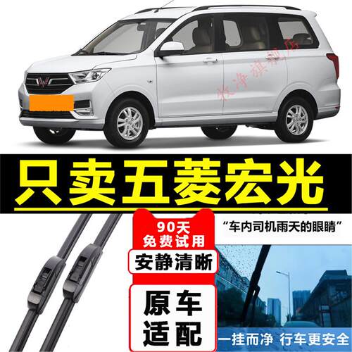 适配五菱宏光雨刮器宏光s原厂s1/s3胶条v原装mini无骨plus雨刷片