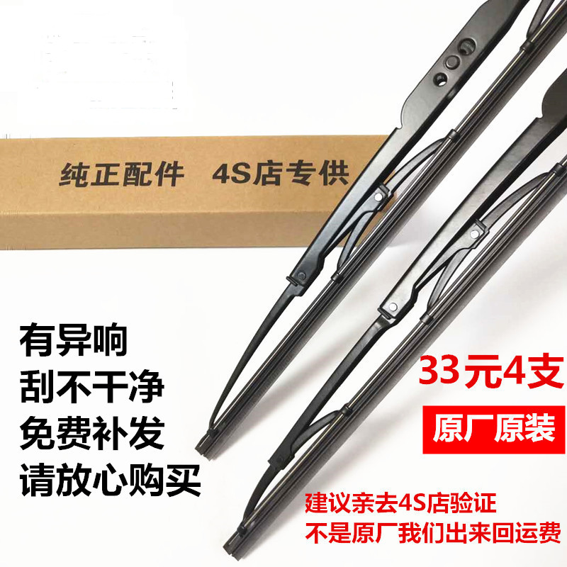 世嘉三厢有骨胶条雨刮器原厂
