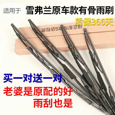 科帕奇乐驰乐风有骨雨刮器雪佛兰