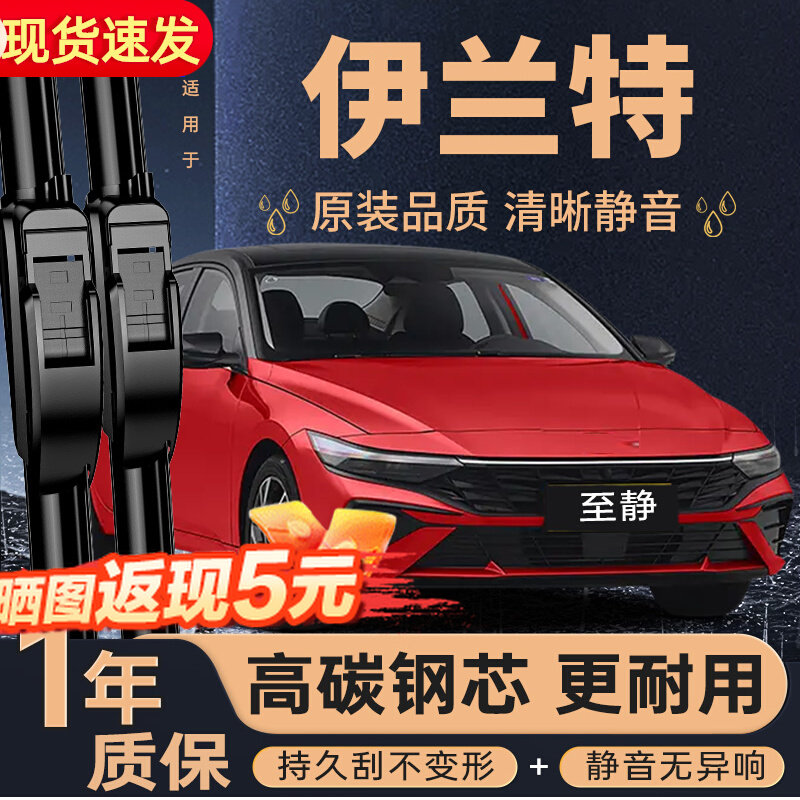适用北京现代第七伊兰特雨图片