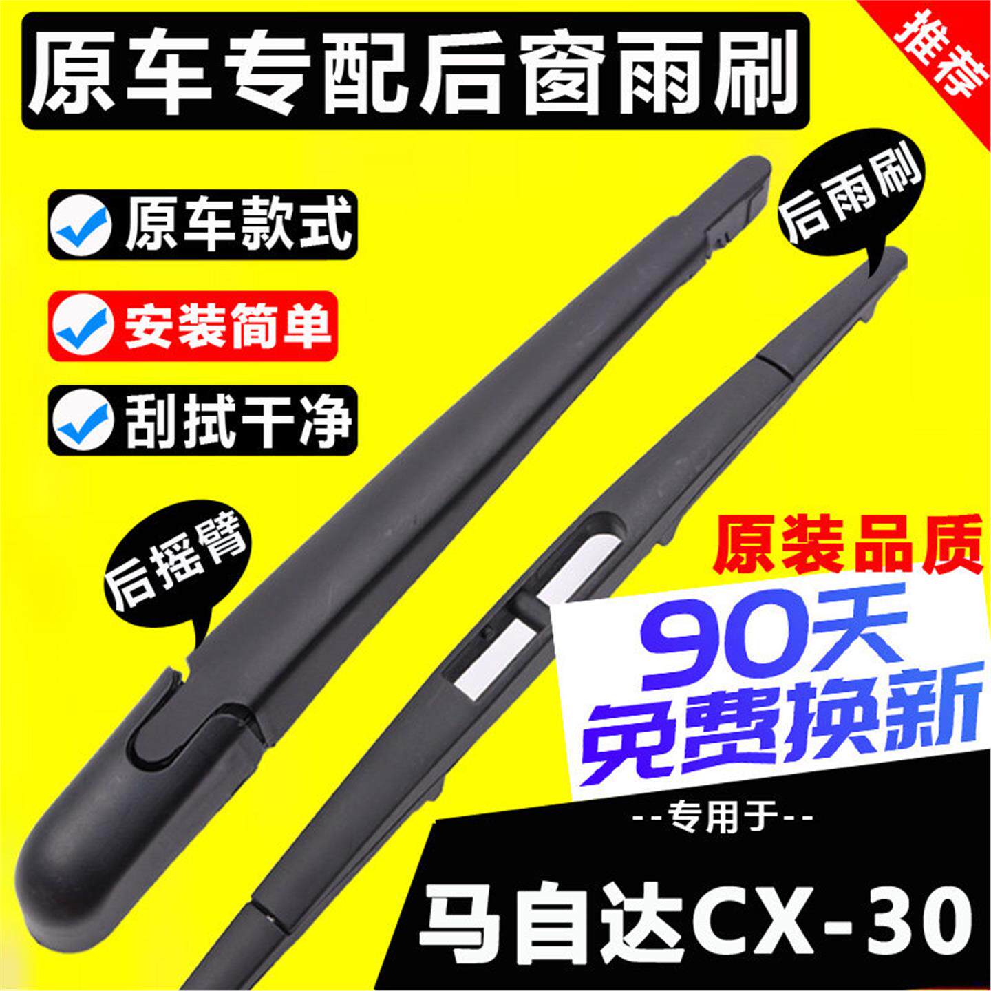 适用马自达cx30后窗雨刮器片原装20年21 22款CX-30后雨刷胶条摇臂图片