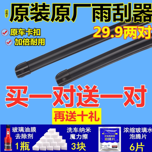 专用16/20/22/24款北汽北京BJ80后雨刷片原装无骨前窗雨刮器胶条