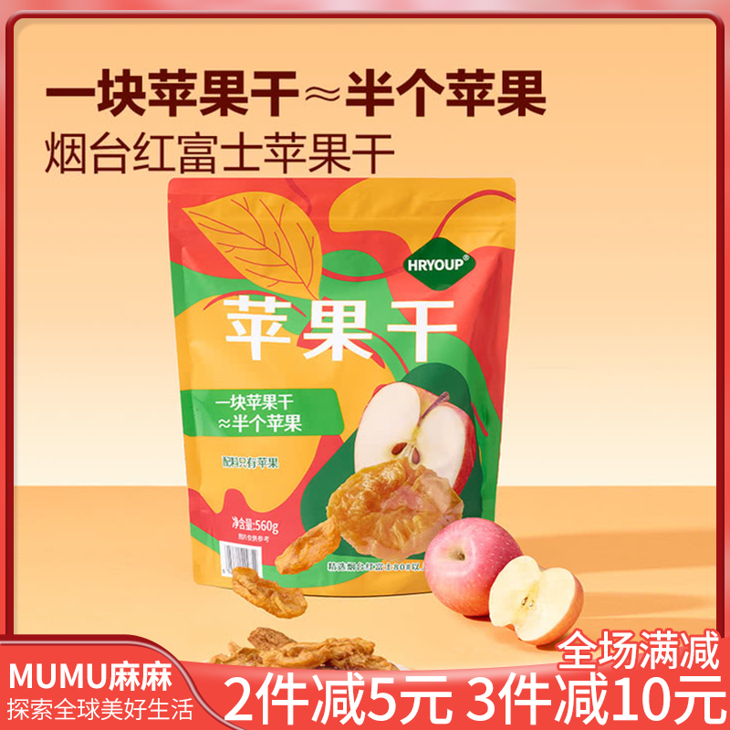 山姆代购 HRYOUP 苹果干 560g休闲零食独立35小包Sams北京