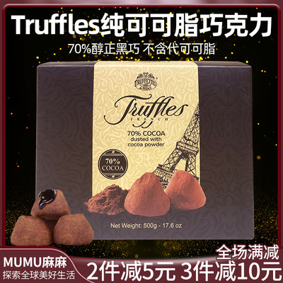 现货法国乔慕truffles可可黑松