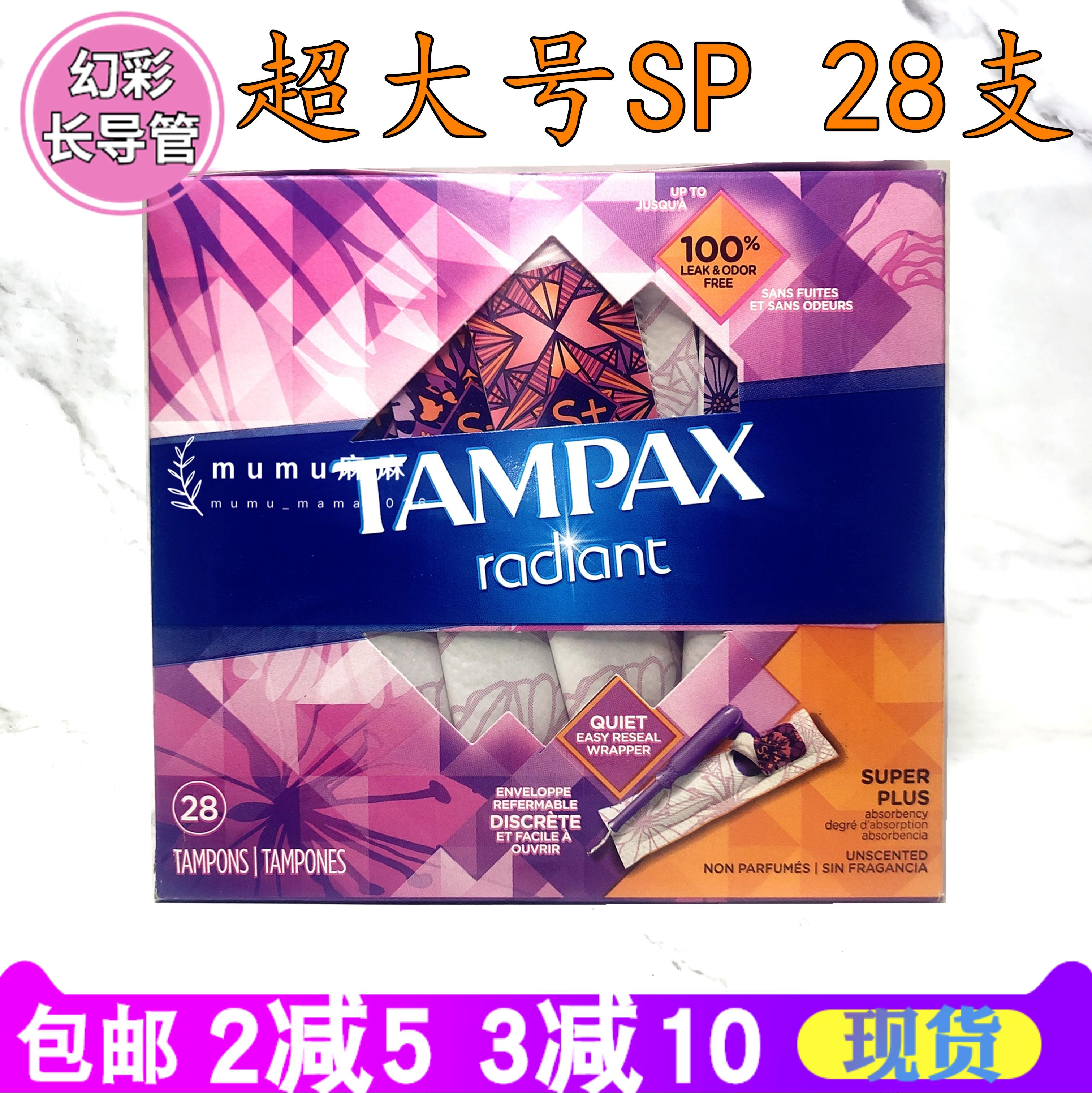 现货~TAMPAX丹碧丝radiant幻彩光芒卫生棉条t长导管28支超大S+ 洗护清洁剂/卫生巾/纸/香薰 卫生棉条 原图主图