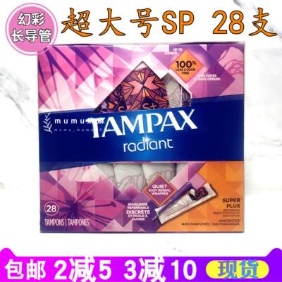 TAMPAX/丹碧丝radiant超大号棉条