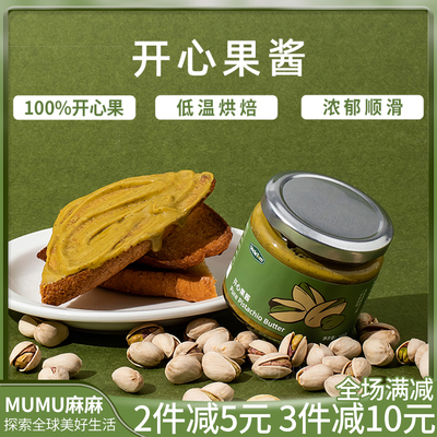 现货~UncleTom开心果酱面包酱烘焙吐司营养早餐坚果调味酱130g