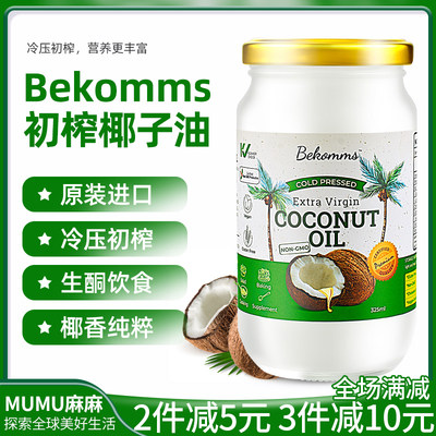 现货Bekomms冷榨椰子油斯里兰卡