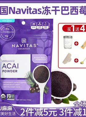 现货~Navitas Acai Powder冻干巴西莓粉超级食物变白花青素美肤