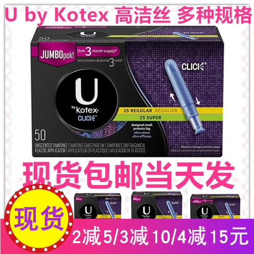 现货~U by Kotex高洁丝塑料卫生棉条巾长短导管32/36/50支大中混