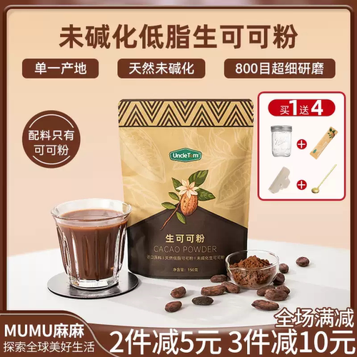 UncleTom未碱化原生可可粉