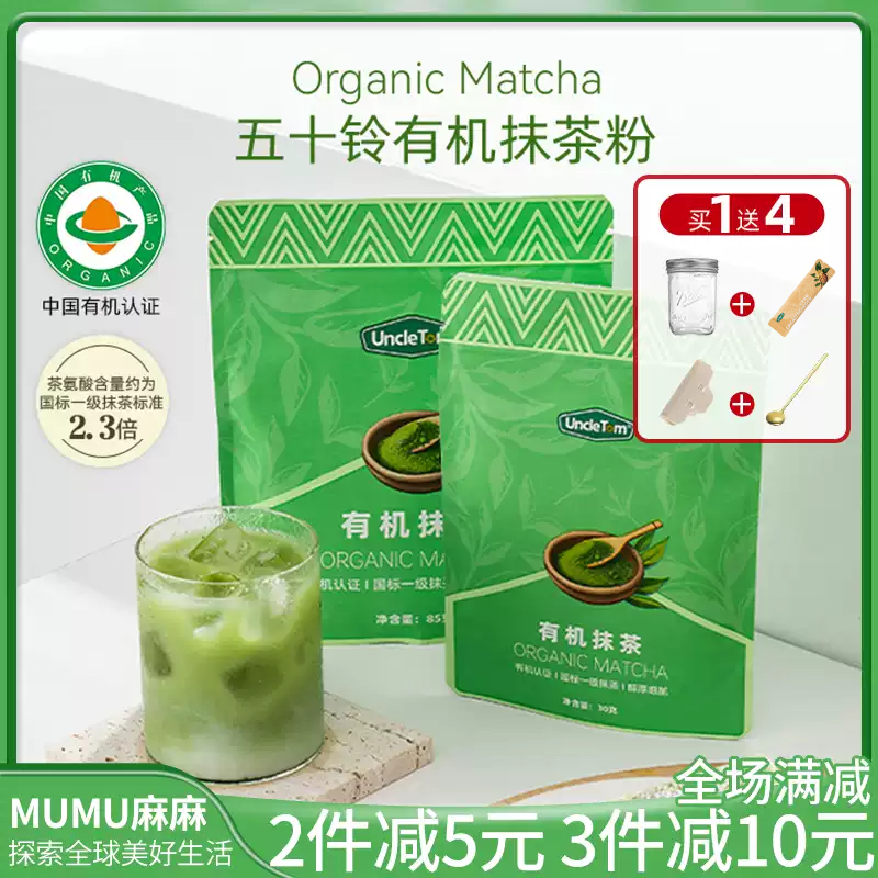 现货~Uncle Tom有机一级茶道纯抹茶粉无添加糖小绿粉泡水生酮拿铁