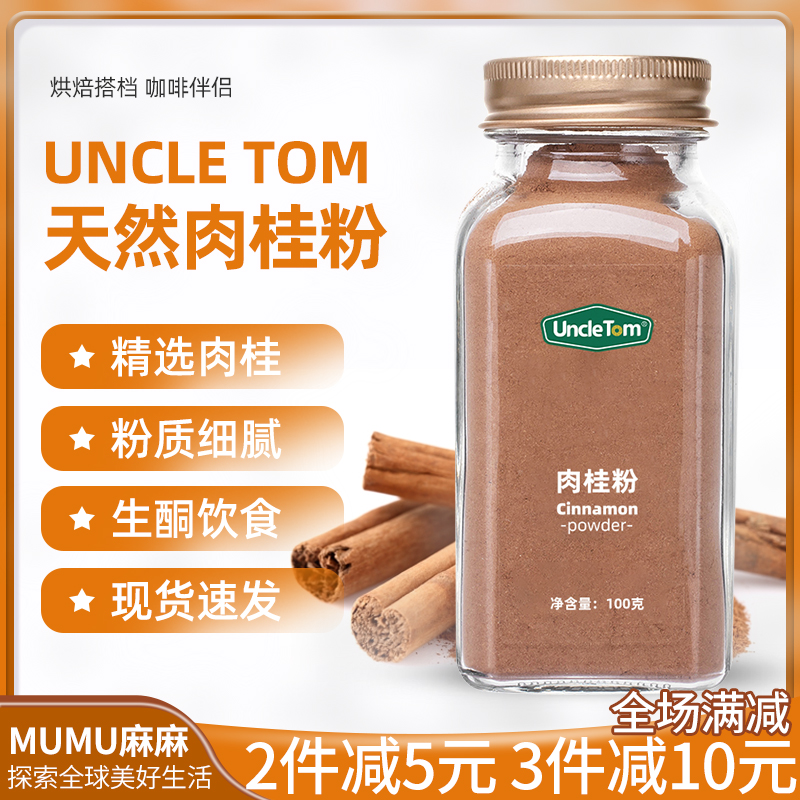 UncleTom纯肉桂粉生酮咖啡