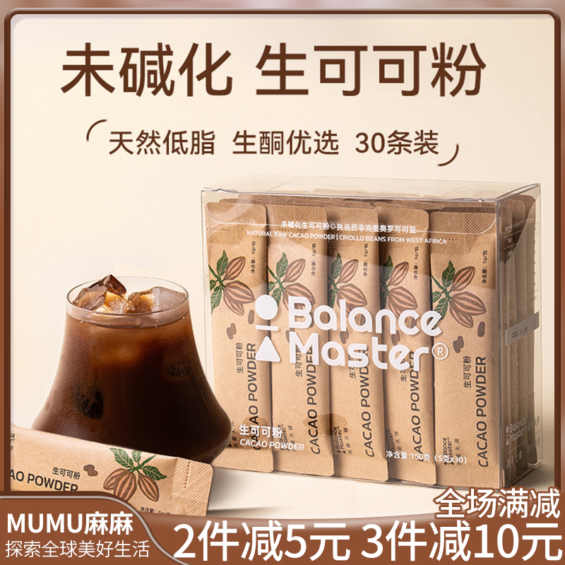 现货~BALANCE MASTER均衡大师生可可粉未碱化无添加糖天然纯低脂
