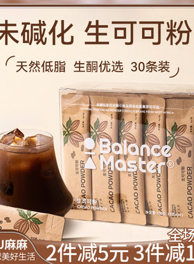 现货~BALANCEMASTER均衡大师生可可粉未碱化无添加糖天然纯低脂