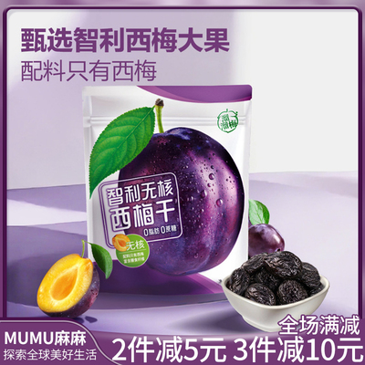 溜山姆代购 溜溜梅智利无核西梅干休闲零食果干0蔗糖0脂肪 800g