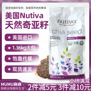 现货 美国Nutiva优缇chiaseed奇雅子奇异籽奇亚籽1.36公斤大袋