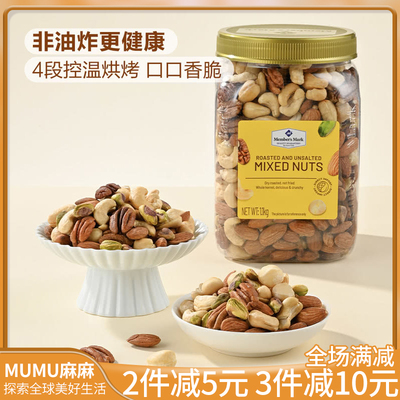 山姆代购  MEMBER‘S MARK越南进口原味烘烤什锦混合坚果仁1.1kg