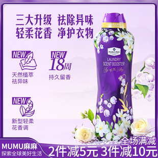 山姆代购  山姆衣物留香珠长时效清新香柔顺抗静电（幽谷风铃）