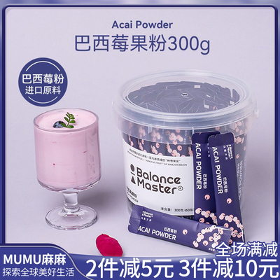 现货~BALANCEMASTER均衡大师冻干巴西莓粉超级食物acai天然花青素