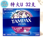 现货 TAMPAX丹碧丝珍珠长导管卫生棉条32支45特大号ultra最大流量