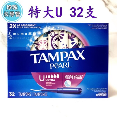 现货~TAMPAX丹碧丝珍珠长导管卫生棉条32支45特大号ultra最大流量