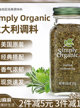 现货~美国Simply Organic意大利调料意面千层面italian seasoning