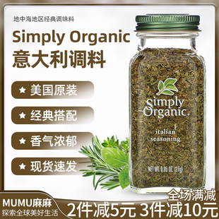 现货~美国Simply Organic意大利调料意面千层面italian seasoning