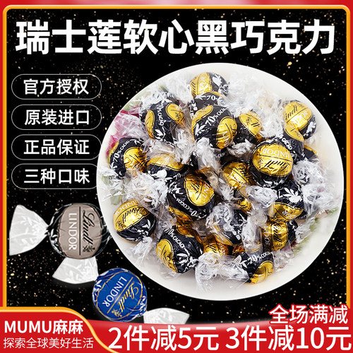 瑞士莲LindtLindor软心黑巧克力