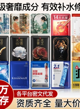 人参灵芝精油面膜片装维稳养肤补水保湿面膜贴 代发