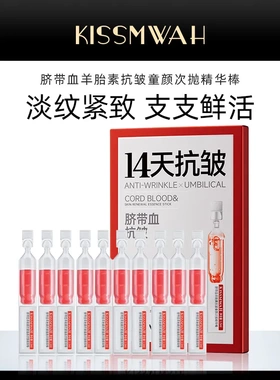 KISSMWAH脐带血羊胎素童颜次抛精华棒面部精华液源头代发