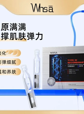 WhsaⅢ型重组胶原精华棒面部护理滋润深层补水肌肤