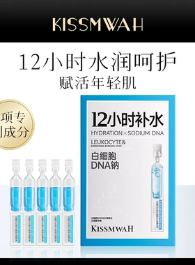 KISSMWAHDNA钠水润赋活次抛精华棒焕亮补水现货代发