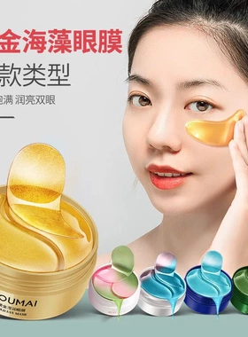沪美24K黄金眼膜柔嫩眼圈提拉弹润水晶眼膜贴 护肤品