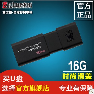 ¸ßËÙUSB3.0ÓÅÅÌ16guÅ̽ðÊ¿¶Ù ÕýÆ·UÅÌ16GÎÞ¸ÇDT100G3 DT100G2(16G