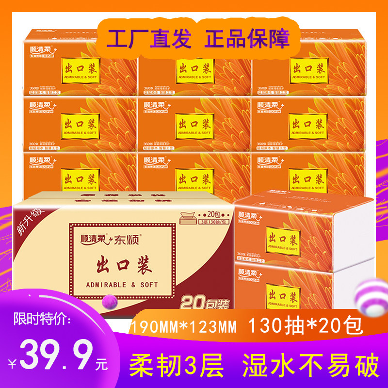 顺清柔抽纸 纸巾 餐巾纸 3层无香宝宝适用面巾纸家用 20包实惠装