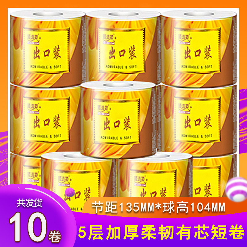 顺清柔出口装5层加厚有芯卷筒纸家庭实惠装大卷卫生卷纸手纸厕纸
