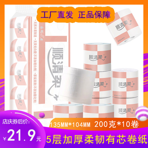 顺清柔超级版5层200g*10卷有芯卷筒家家庭装卫生卷纸手纸1提包邮
