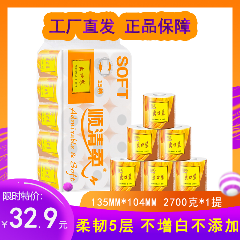 顺清柔母婴卫生纸出口5层2700