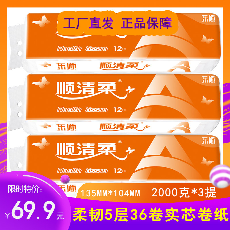 顺清柔卫生纸卷纸3提装6kg短卷家用纸巾卷筒纸无芯家庭装厕纸