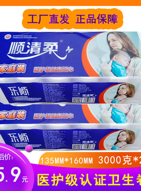 顺清柔医护级5层12卷3000g宝宝纸巾长卷卫生纸无芯卷纸母婴孕产妇