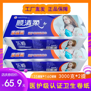 顺清柔医护级5层12卷3000g宝宝纸巾长卷卫生纸无芯卷纸母婴孕产妇