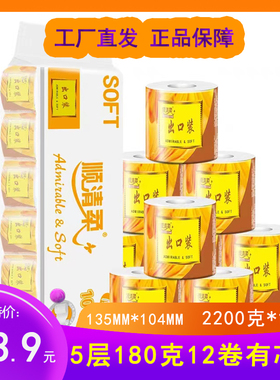 顺清柔卷纸出口装有芯纸巾2200g/12卷卫生纸家用实惠装厕所纸手纸