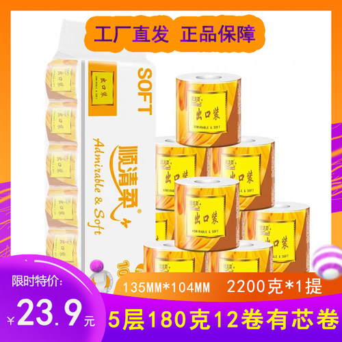 顺清柔卫生纸出口装2200g