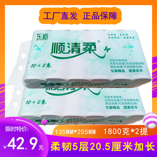 顺清柔卫生纸巾20.5厘米加长卷五层长条卷纸家用实惠母婴适用 包邮
